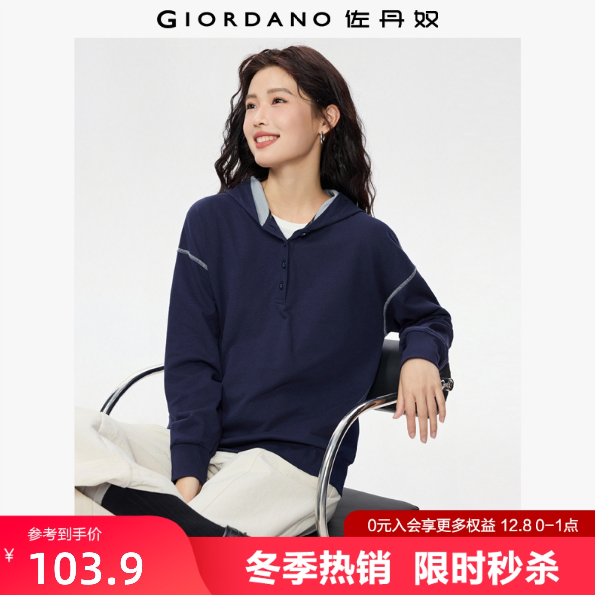 Giordano宽松纯棉撞色明线卫衣