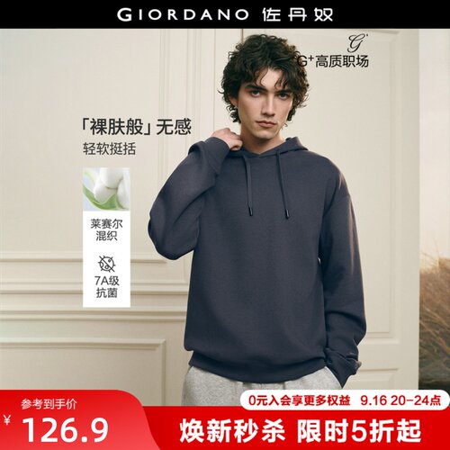 莱赛尔抗菌佐丹奴刺绣连帽卫衣