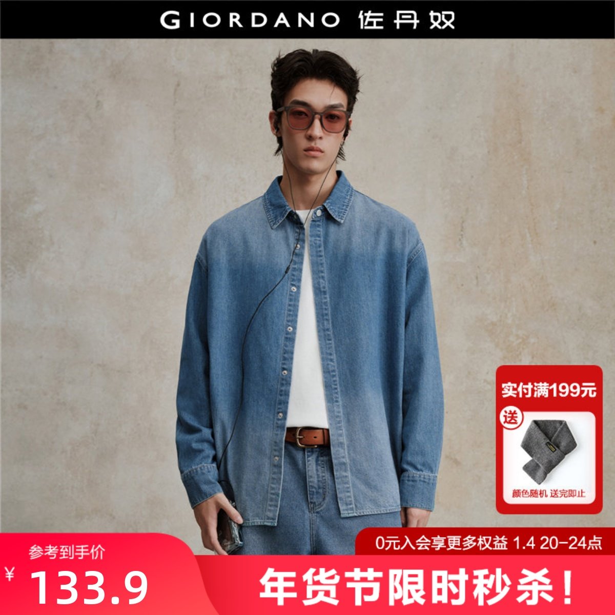 设计师款佐丹奴2026年春新款宽松水洗渐变牛仔衬衫男长袖18045702,男装,牛仔衬衫,淘宝优惠券,粉丝福利购,淘宝优惠卷