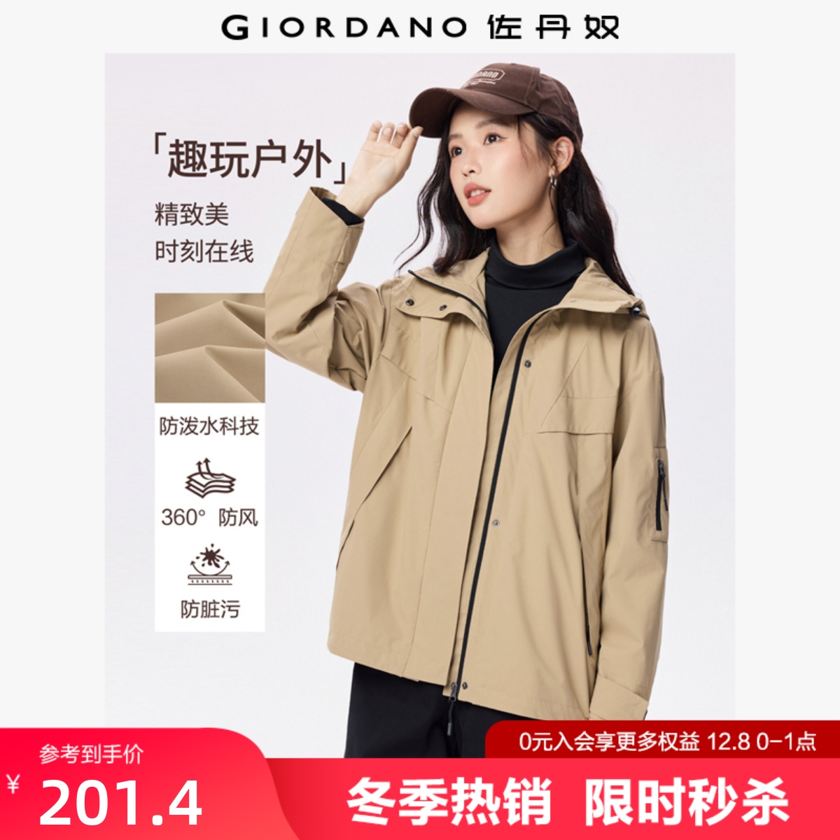Giordano/佐丹奴防水短外套风衣