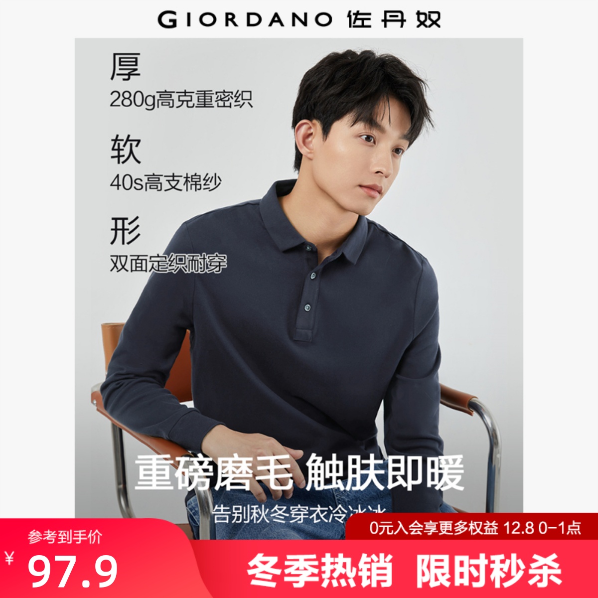 佐丹奴长袖Polo衫男复古运动风保罗衫纯棉双面布翻领上衣01014781