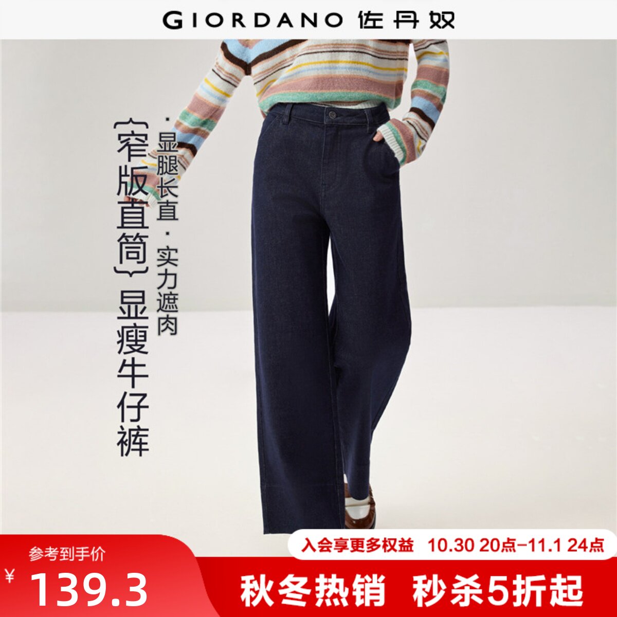 Giordano直筒裤长裤高腰牛仔裤