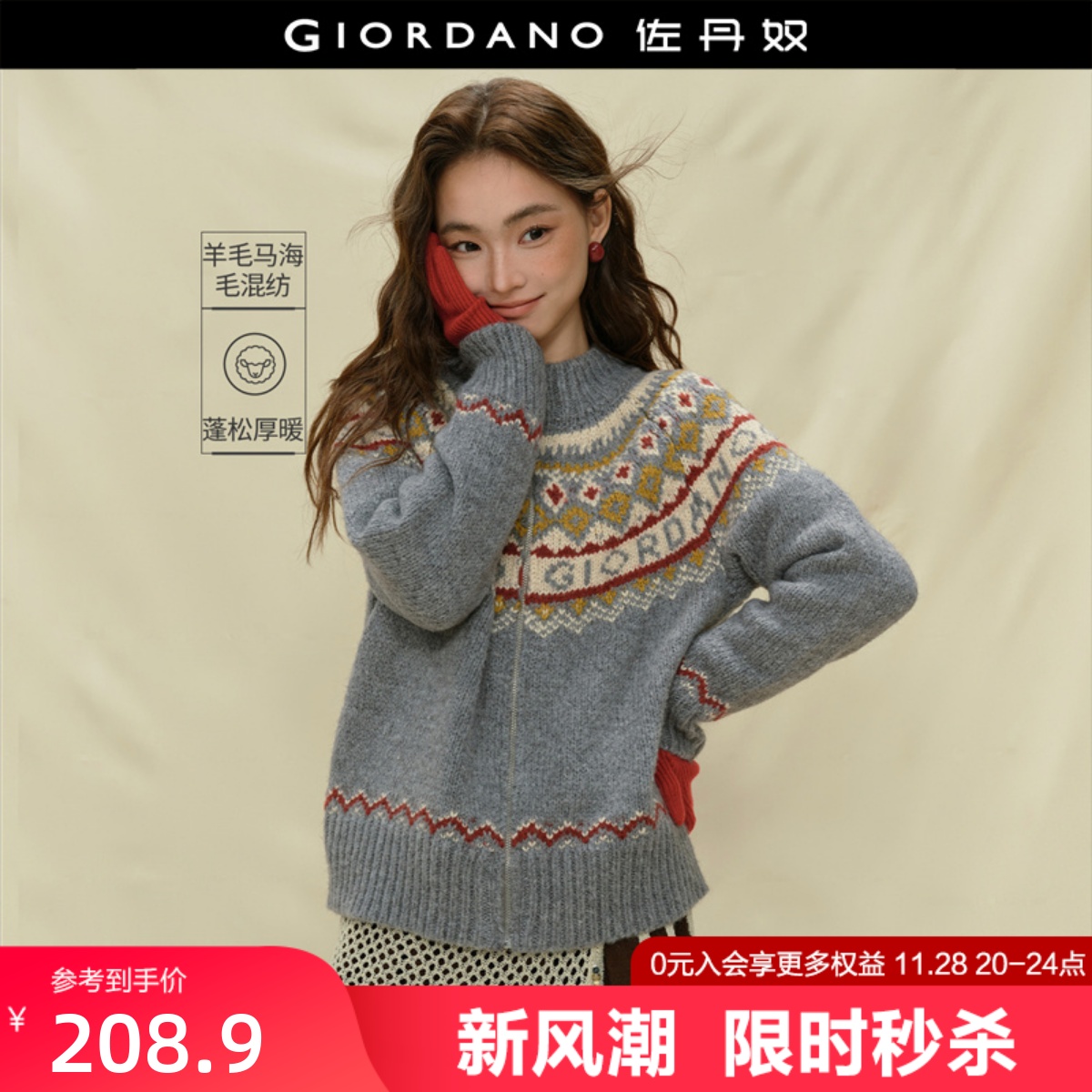 佐丹奴圆领开衫撞色提花针织衫