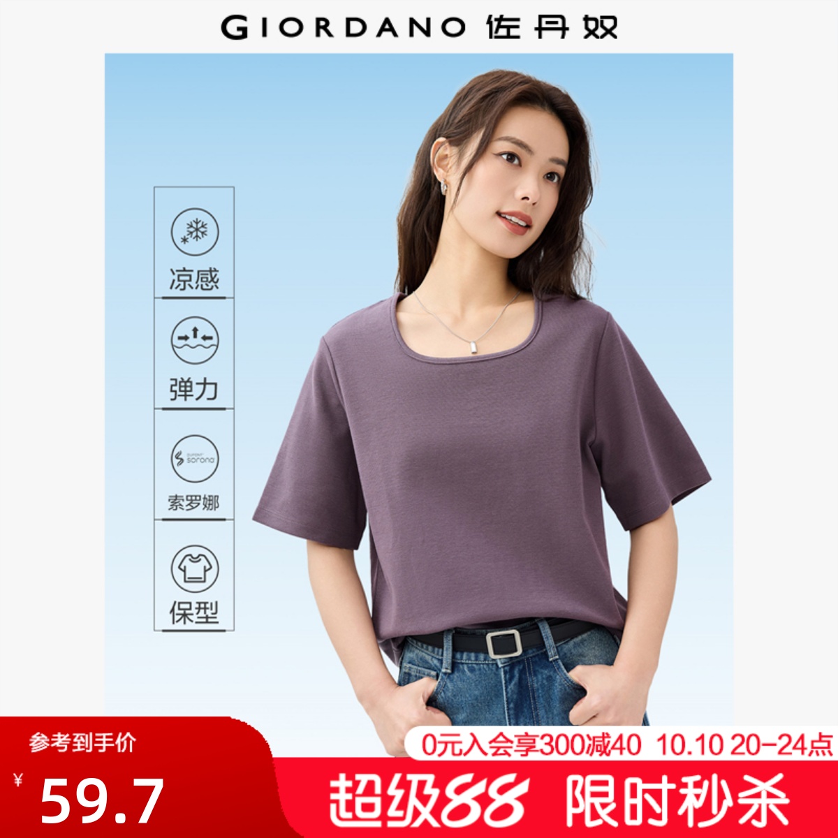 Giordano/佐丹奴短袖方领凉感