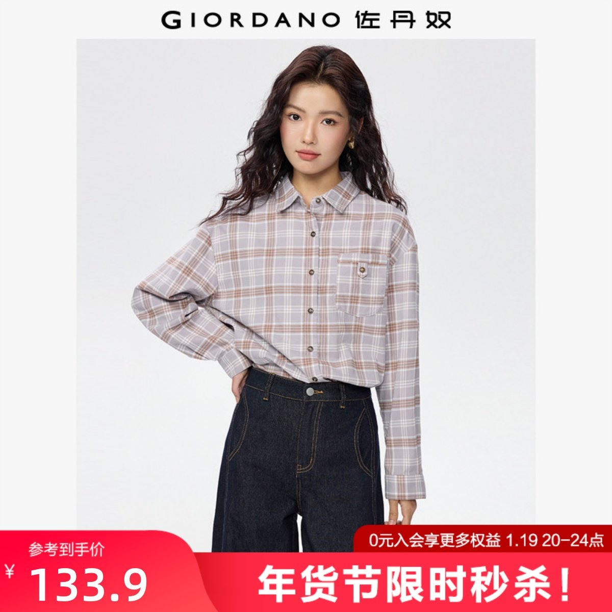 佐丹奴2026年春新款美式风纯棉法兰绒宽松格子衬衫女长袖05345876,女装/女士精品,衬衫,淘宝优惠券,粉丝福利购,淘宝优惠卷