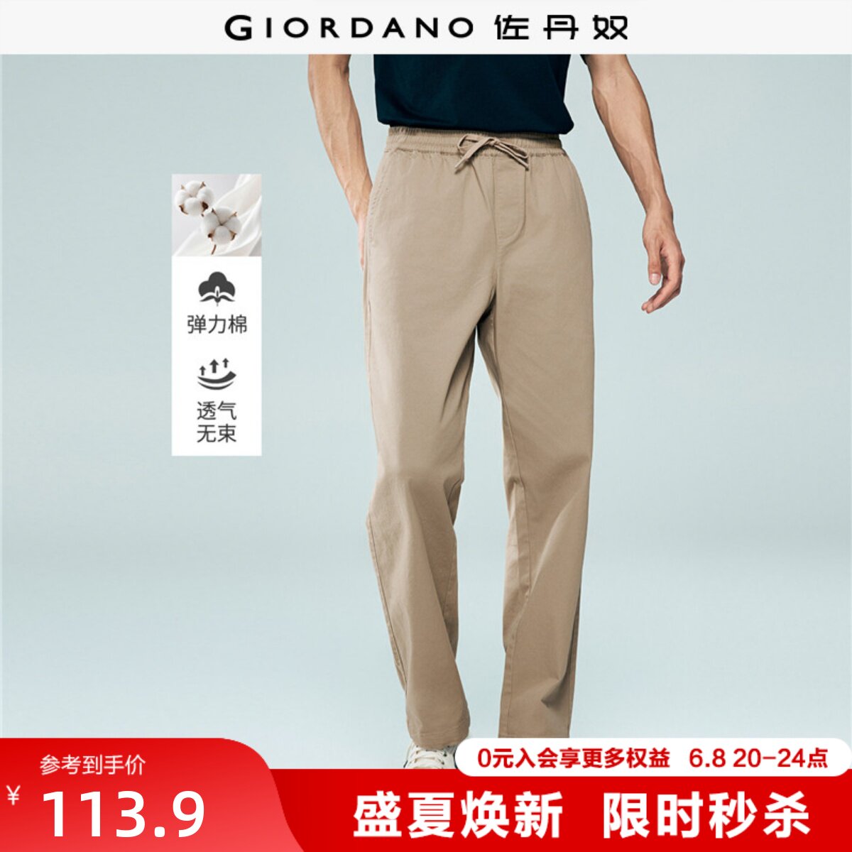 Giordano长裤松紧腰休闲裤