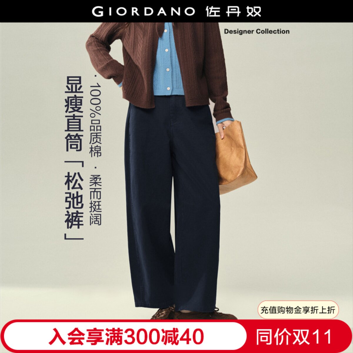 设计师款佐丹奴裤子女2026年新款纯棉半松紧腰阔腿九分裤18426812