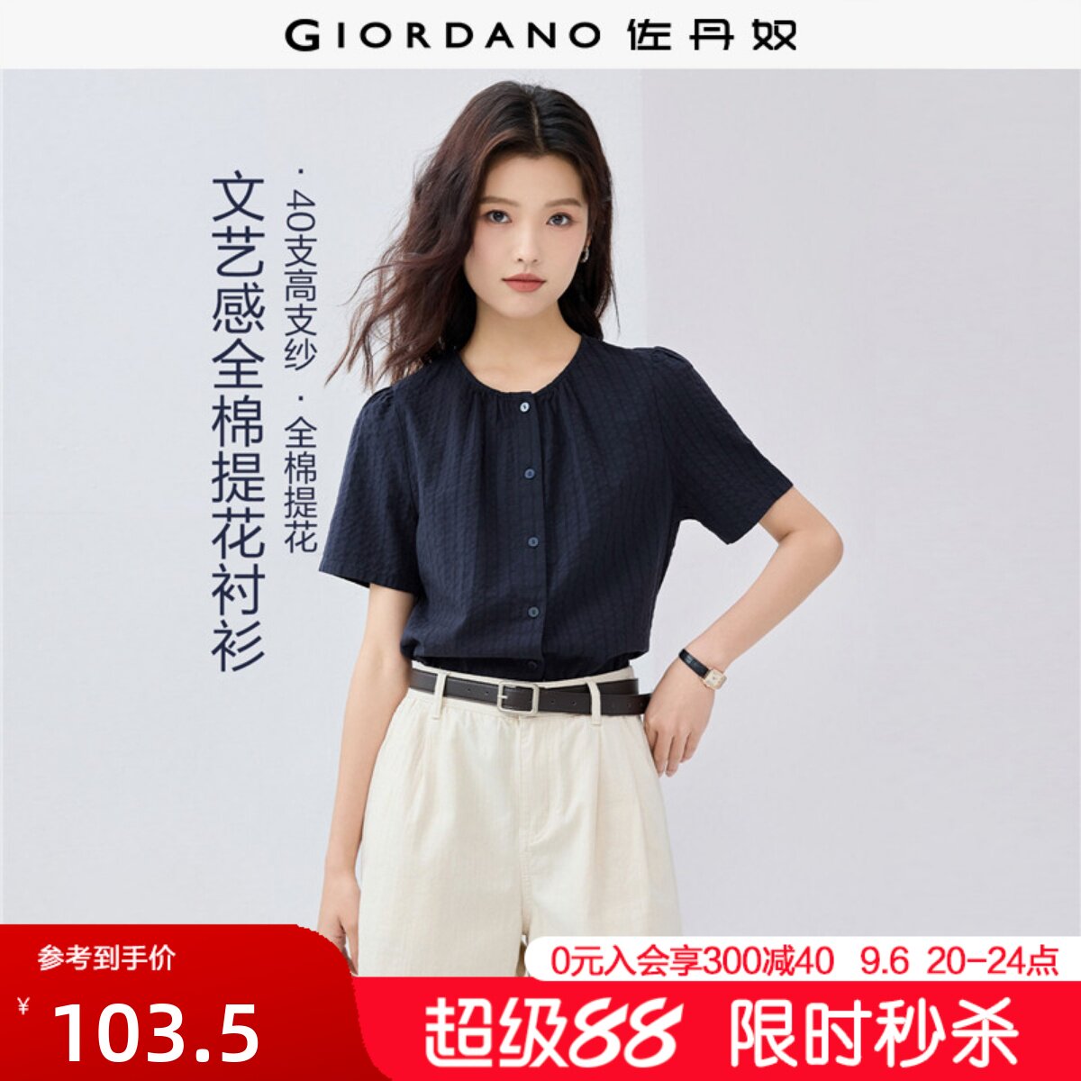 Giordano直筒短袖纯棉衬衫图片