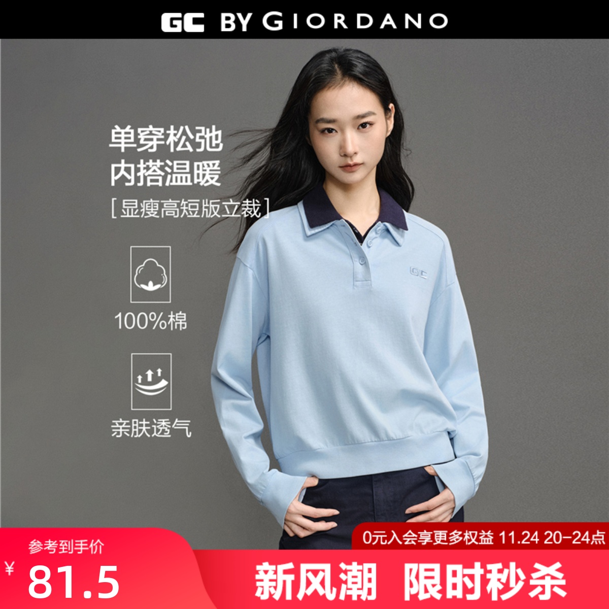 GC宽松长袖刺绣POLO衫纯棉