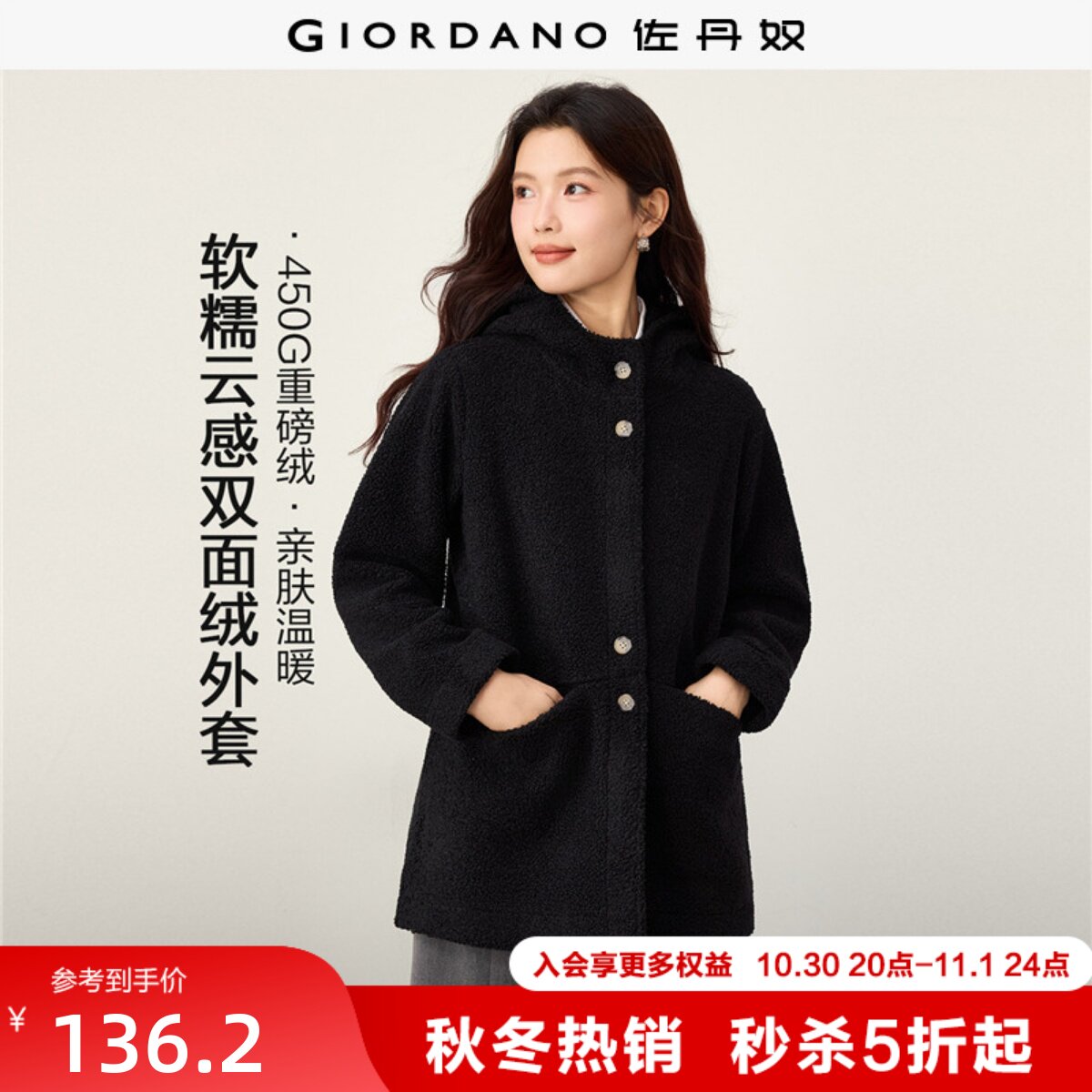 佐丹奴绒感外套女2026秋冬新款泰迪绒宽松中长款连帽夹克13376625