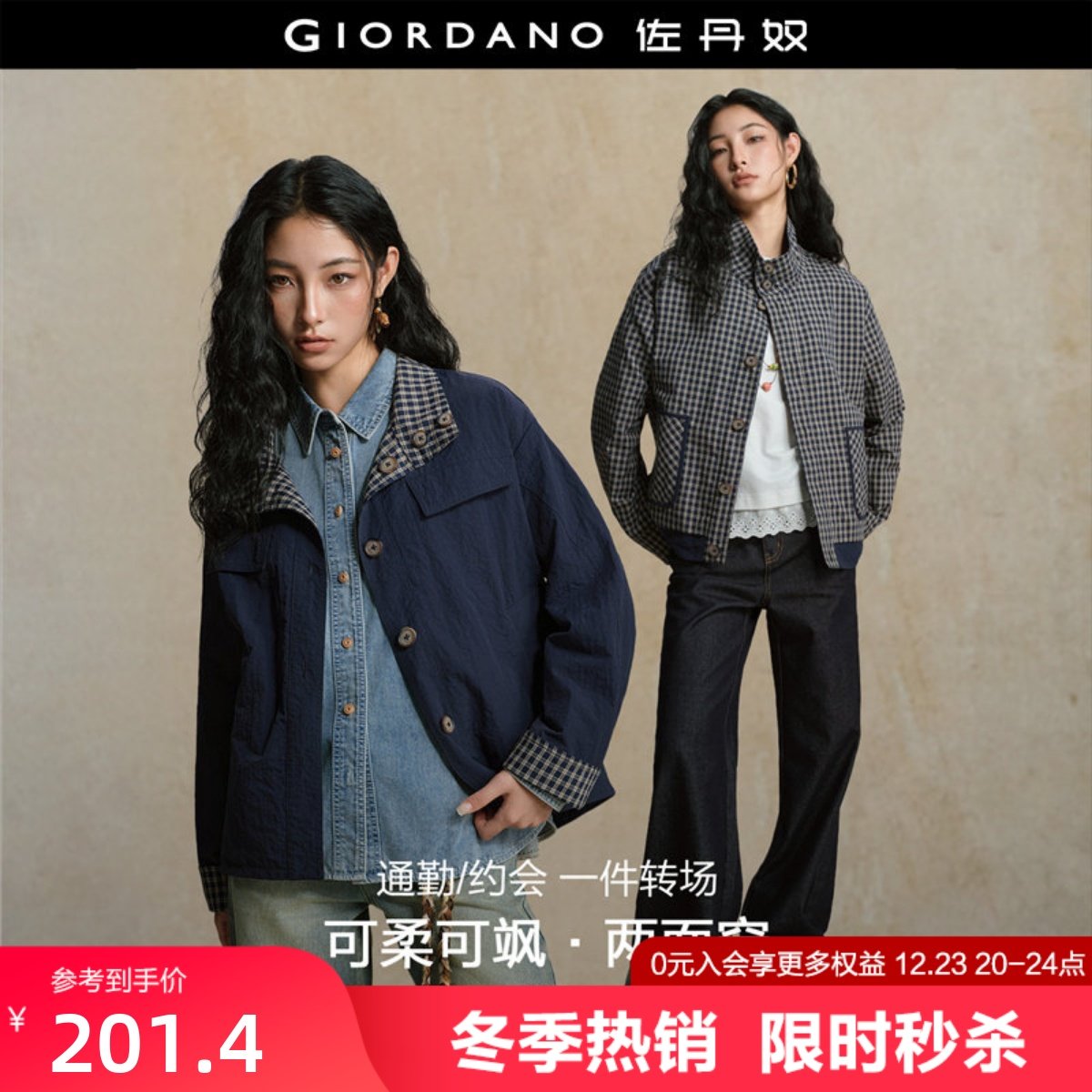 Giordano双面穿风衣外套立领