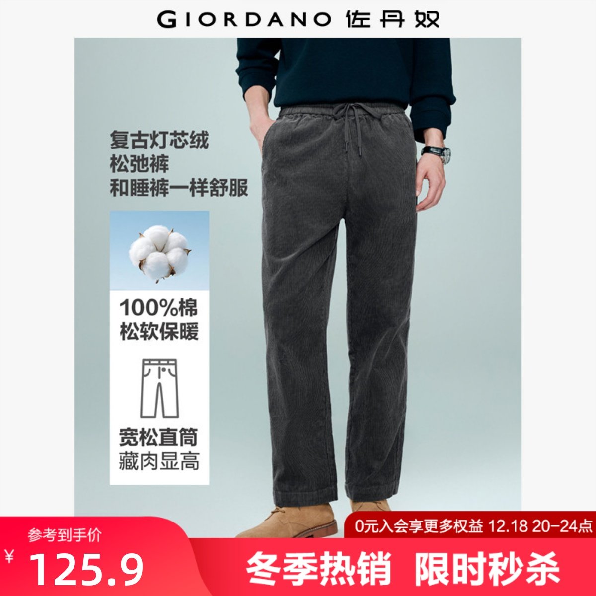 佐丹奴松紧腰纯棉灯芯绒休闲裤