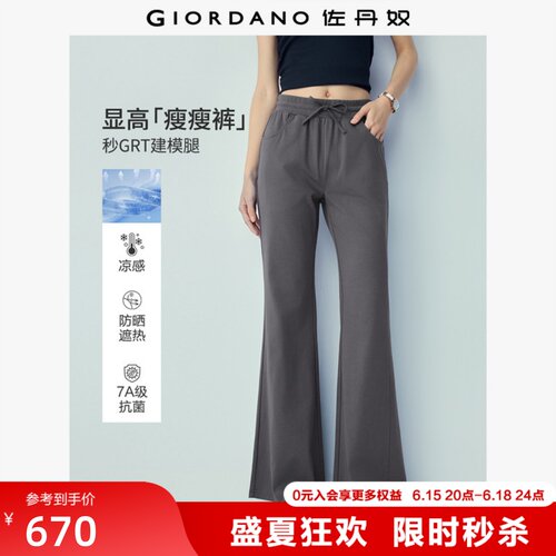 Giordano/佐丹奴微喇裤卫裤