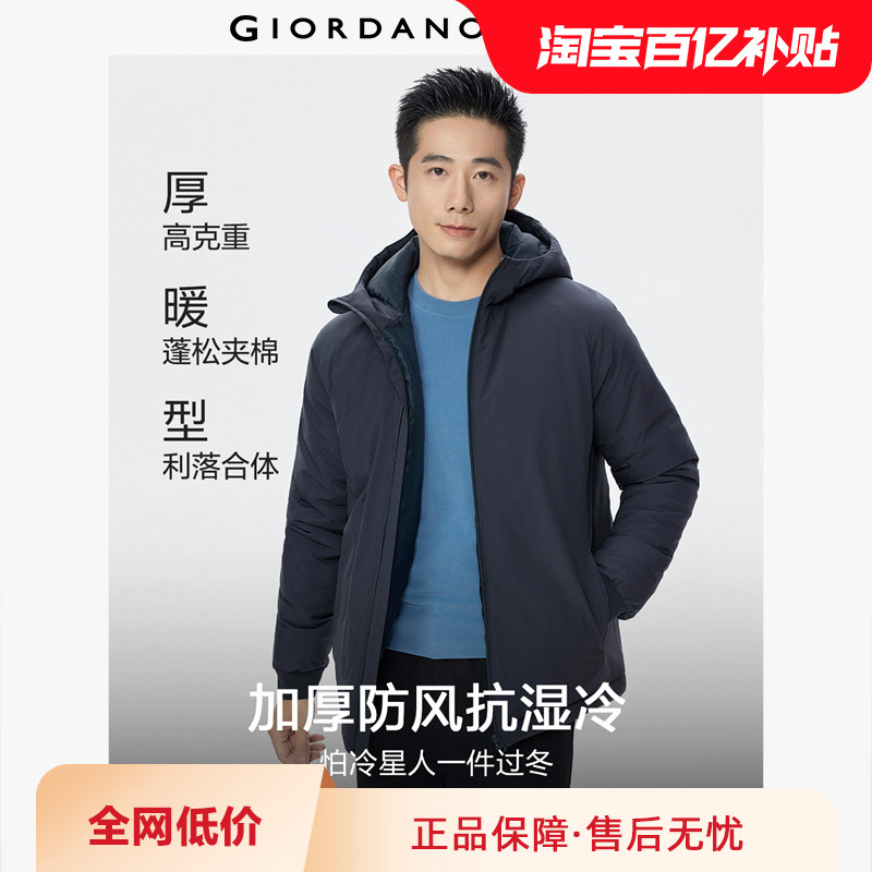 佐丹奴棉衣外套男秋冬新款防风保暖拉链口袋连帽棉服夹克13075853