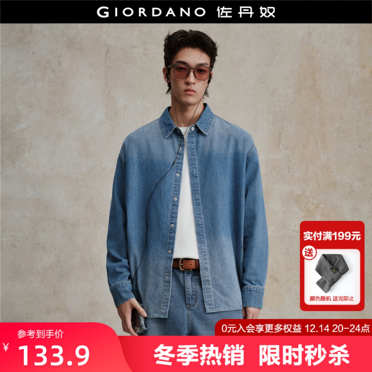 设计师款佐丹奴长袖衬衣男秋冬新款宽松水洗渐变牛仔衬衫18045702