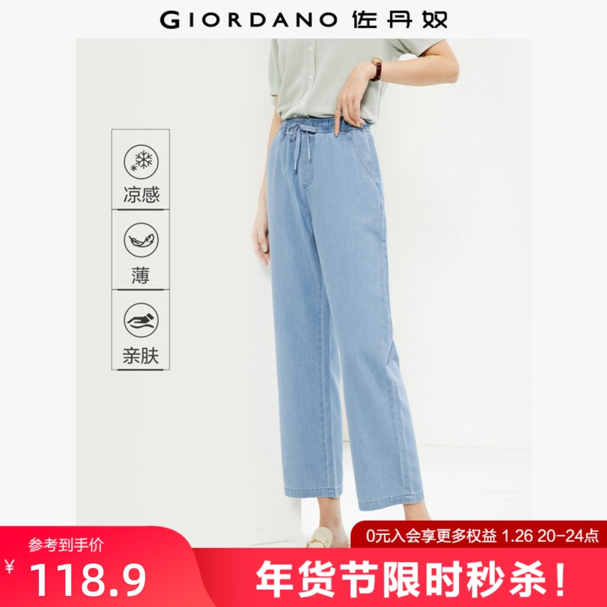 佐丹奴裤子女夏季黑科技凉感薄款牛仔裤松紧腰直筒七分裤13425302,女装/女士精品,牛仔裤,淘宝优惠券,粉丝福利购,淘宝优惠卷