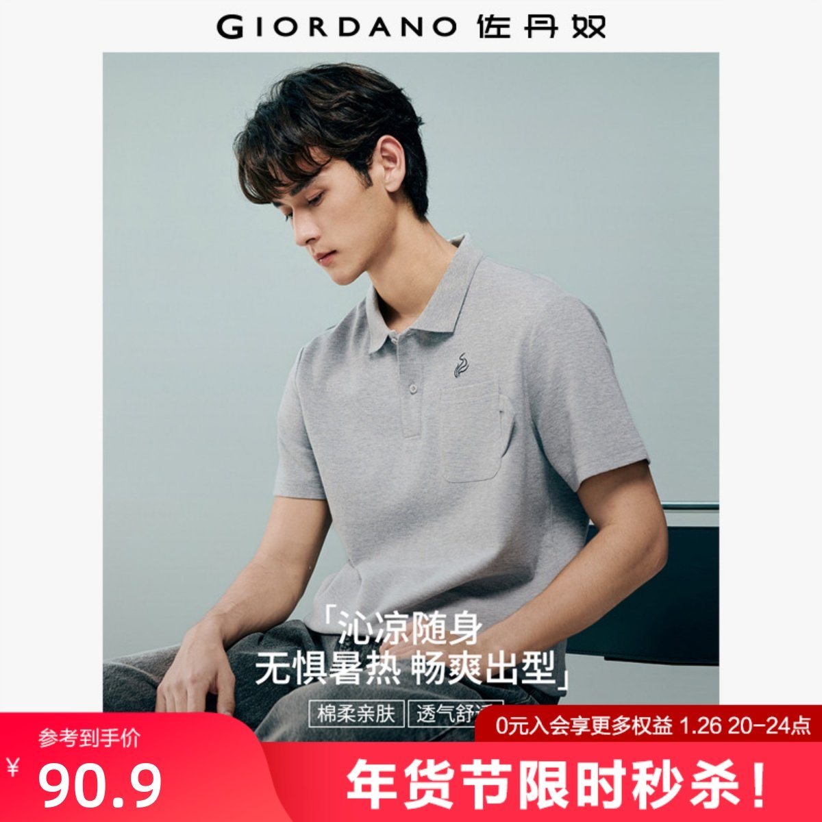 佐丹奴2026年夏新款黑科技凉感刺绣茶杯口袋短袖polo衫男13016227,男装,Polo衫,淘宝优惠券,粉丝福利购,淘宝优惠卷