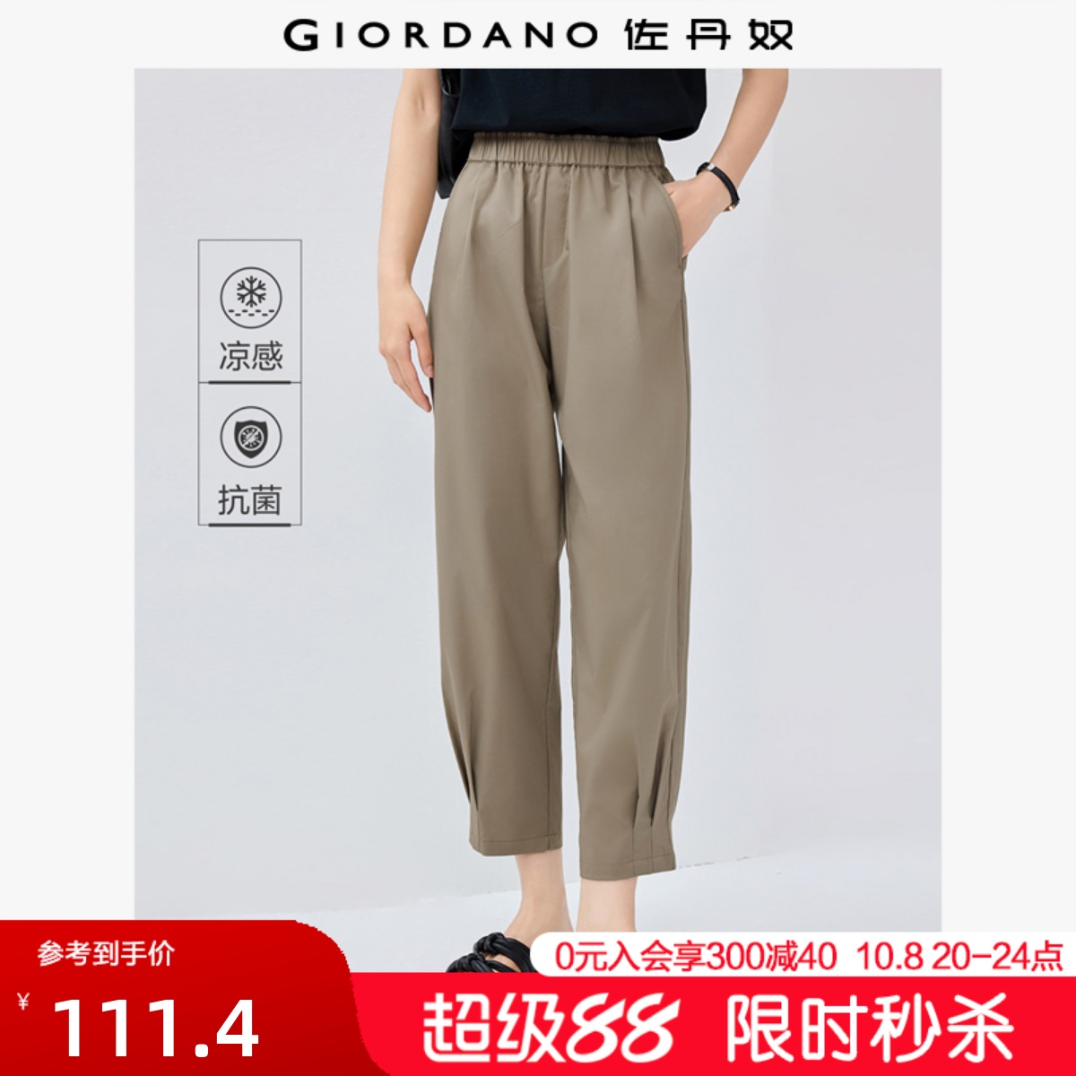 Giordano九分裤凉感休闲裤