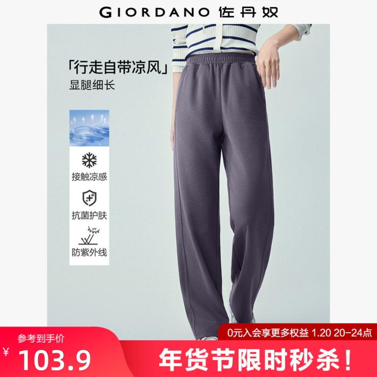 佐丹奴裤子女2026年春黑科技凉感抗菌防晒松紧腰休闲卫裤13416243,女装/女士精品,卫裤,淘宝优惠券,粉丝福利购,淘宝优惠卷