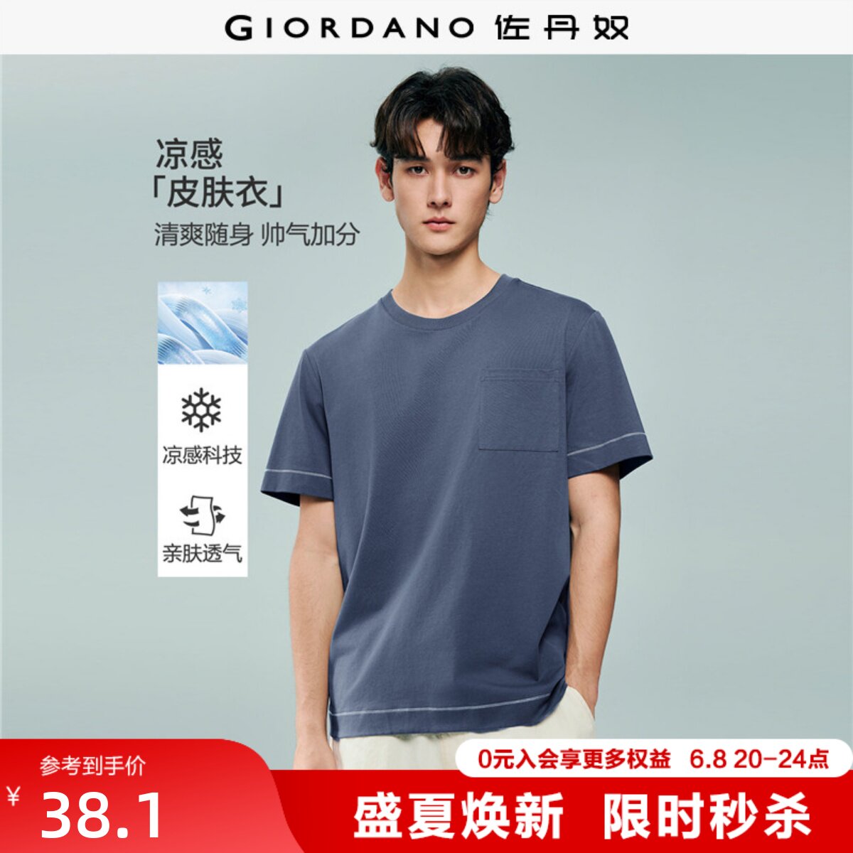 佐丹奴短袖T恤男装黑科技凉感口袋撞色明线圆领休闲上衣13026217