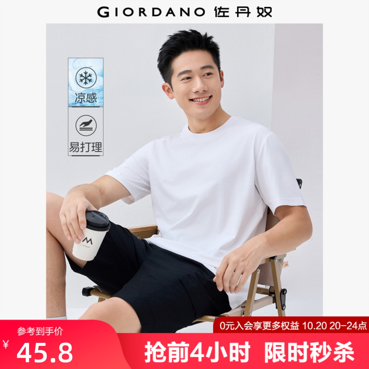 Giordano短袖黑科技T恤凉感