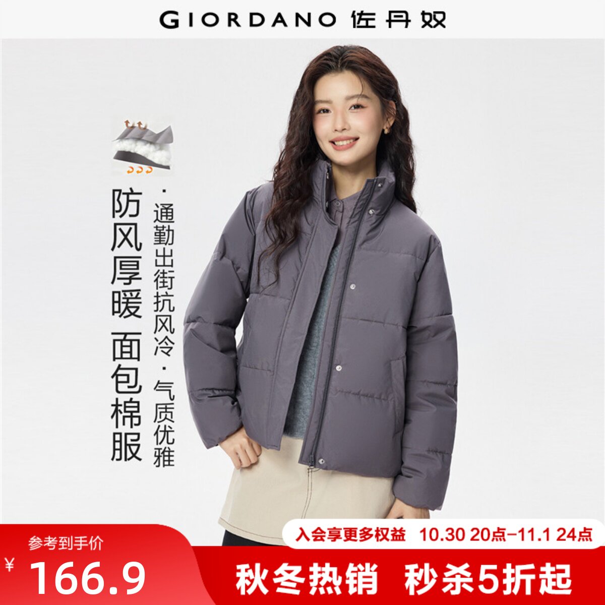 佐丹奴棉服夹克女2026秋冬新款防风保暖纯色立领棉衣外套13376665