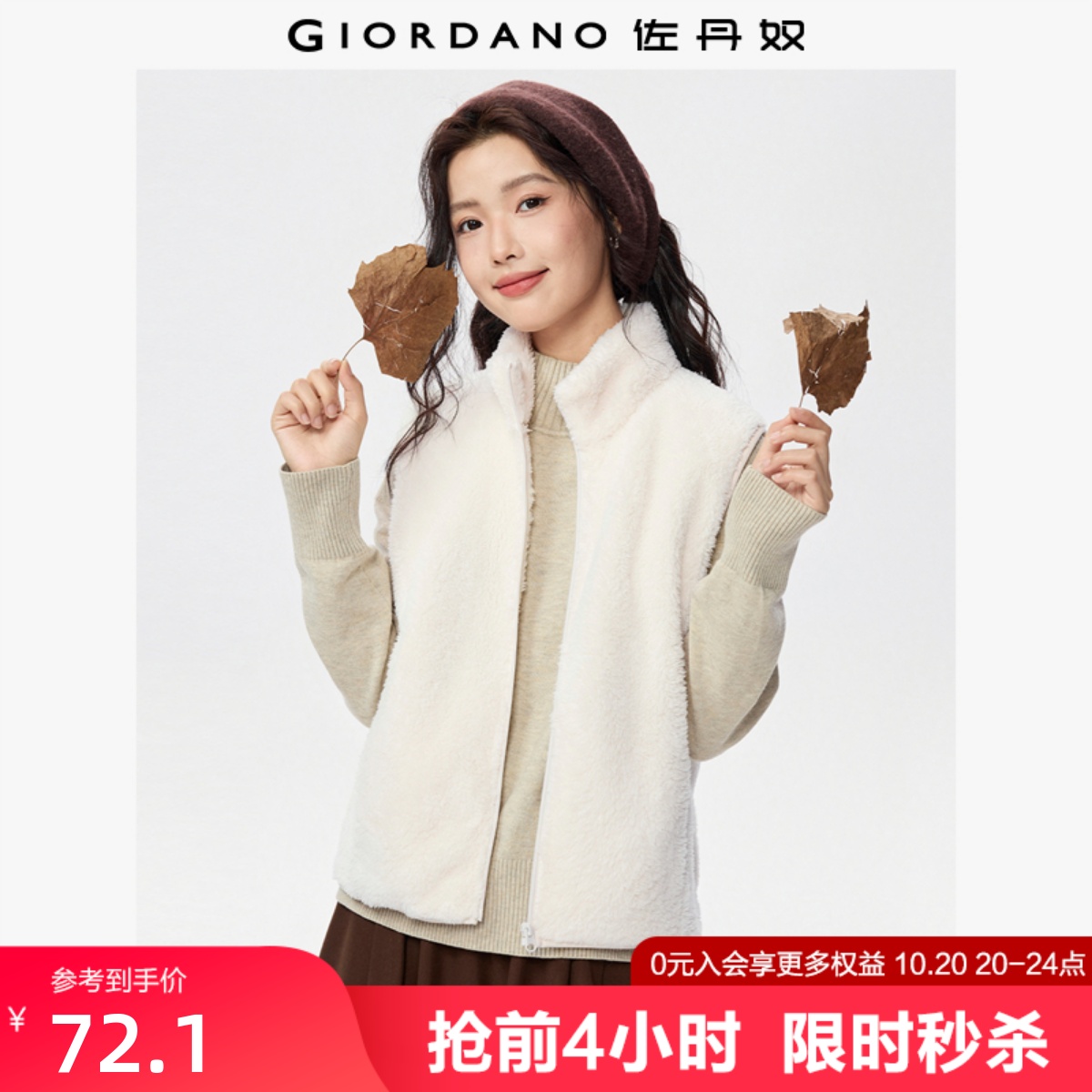佐丹奴立领破骨口袋马甲珊瑚绒