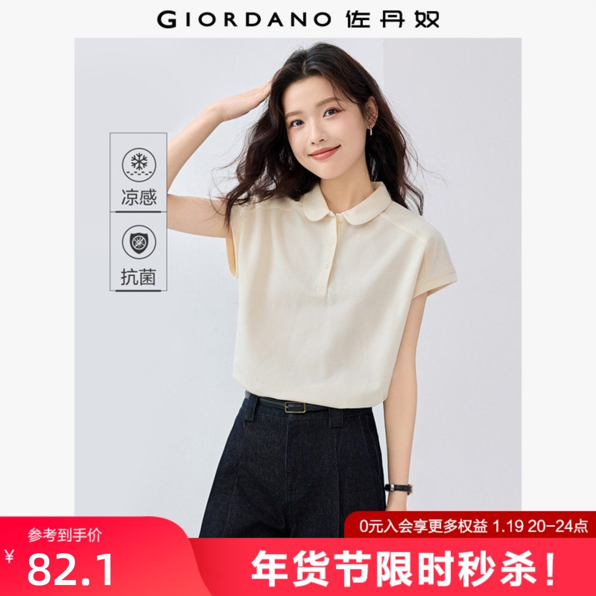 佐丹奴短袖Polo衫女黑科技冰氧酷娃娃领插肩舒心抗菌T恤05315385,女装/女士精品,POLO衫,淘宝优惠券,粉丝福利购,淘宝优惠卷
