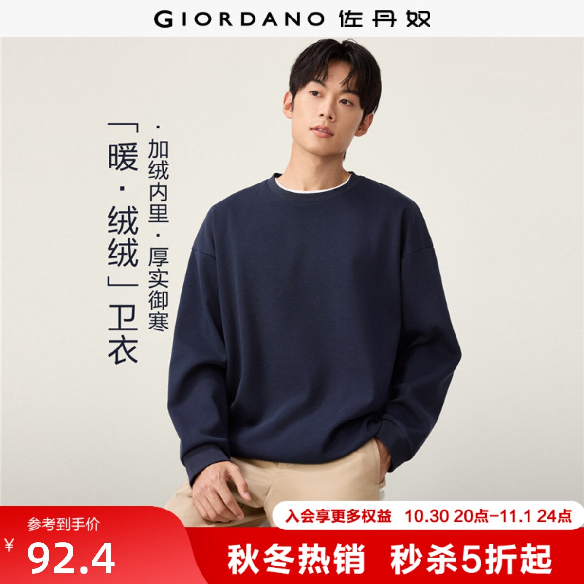 佐丹奴加绒卫衣男2026秋冬新款纯色宽松圆领长袖抓绒上衣18026006