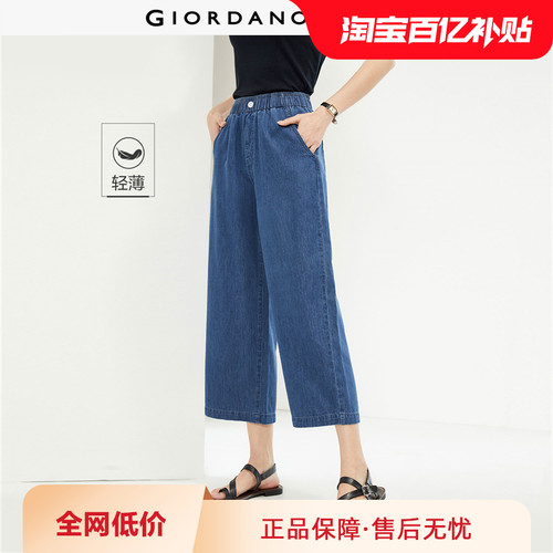 Giordano牛仔裤八分裤阔腿裤