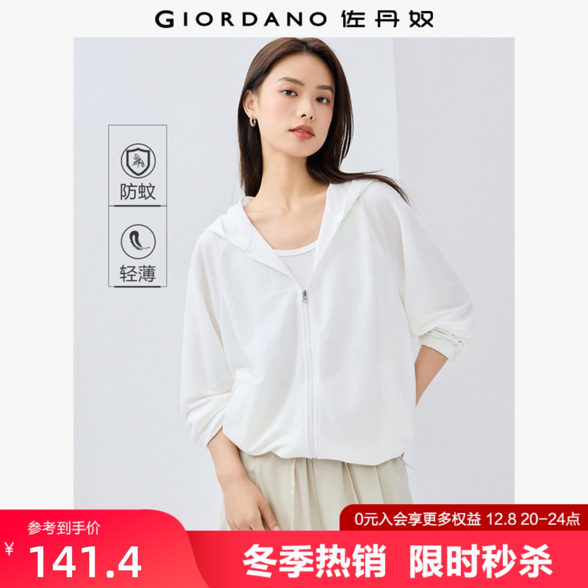 Giordano休闲常规防蚊外套连帽