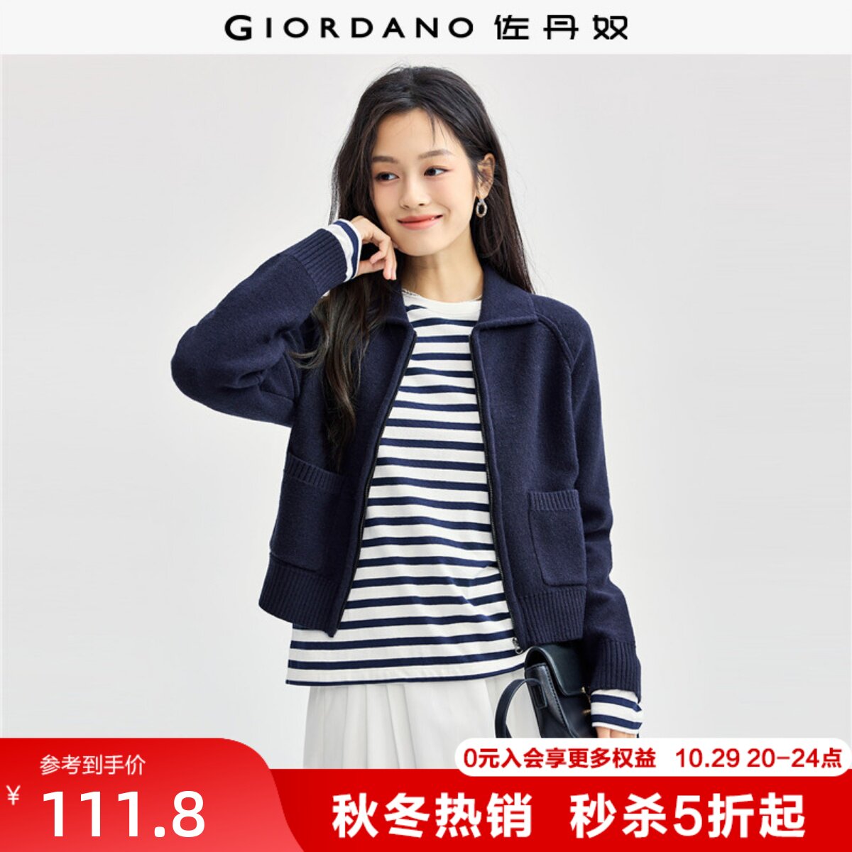 佐丹奴短款针织外套女加厚双口袋插肩翻领拉链针织开衫女13354676