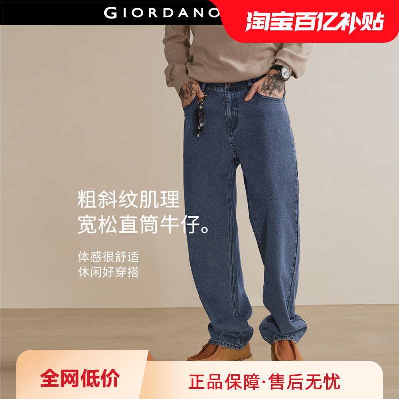 设计师款佐丹奴宽松丹宁裤男春季新款肌理感直筒牛仔裤男18115804