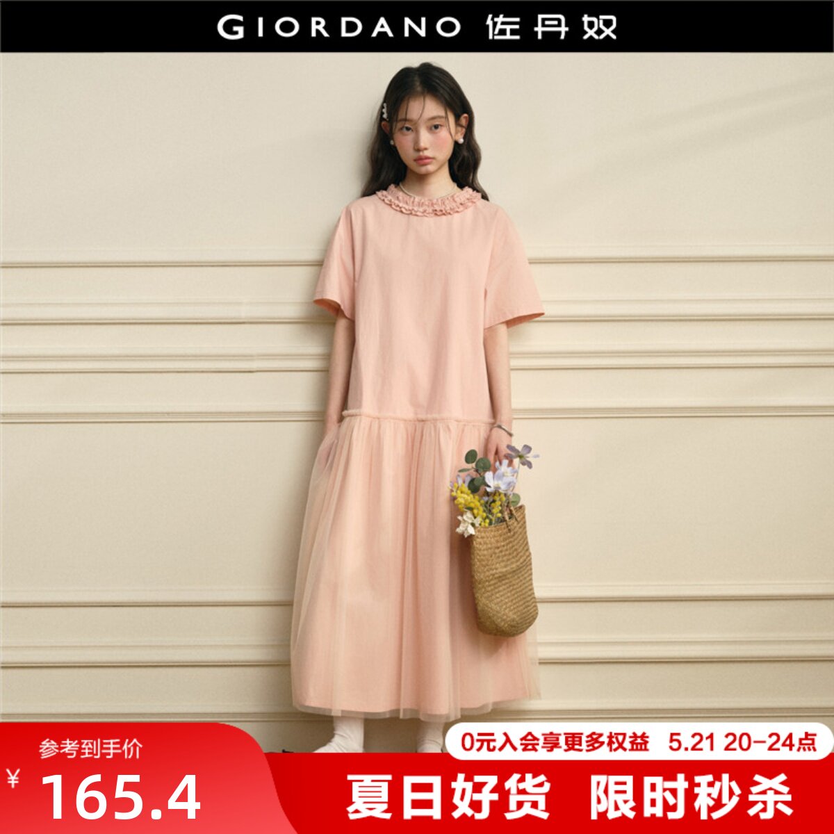 设计师款佐丹奴2026年夏木耳花边领拼接网纱下摆连衣裙女18466805
