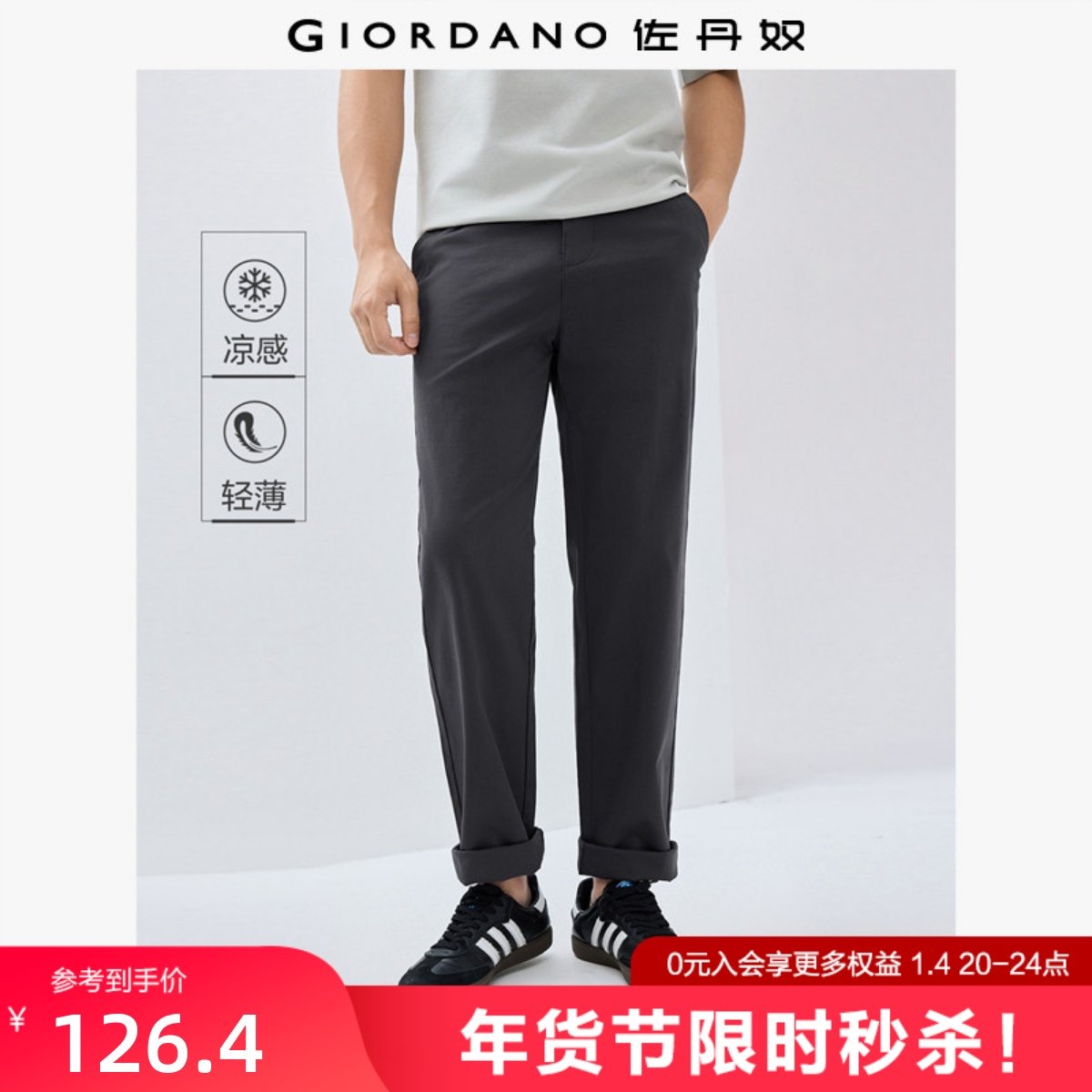 佐丹奴男士裤子夏季黑科技凉感卡其裤中腰薄款休闲长裤男01115082