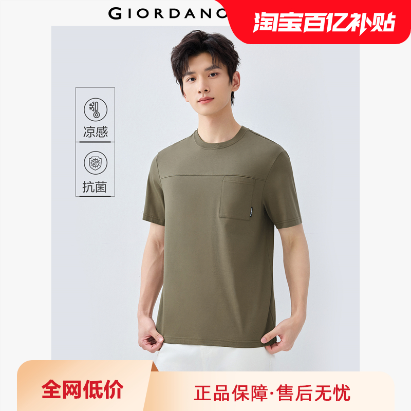 佐丹奴舒心抗菌T恤男黑科技冰氧凉感破骨口袋圆领短袖男01025392