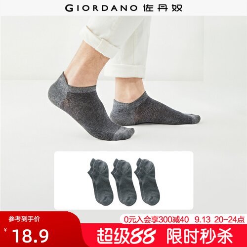 Giordano/佐丹奴简约男纯色短袜