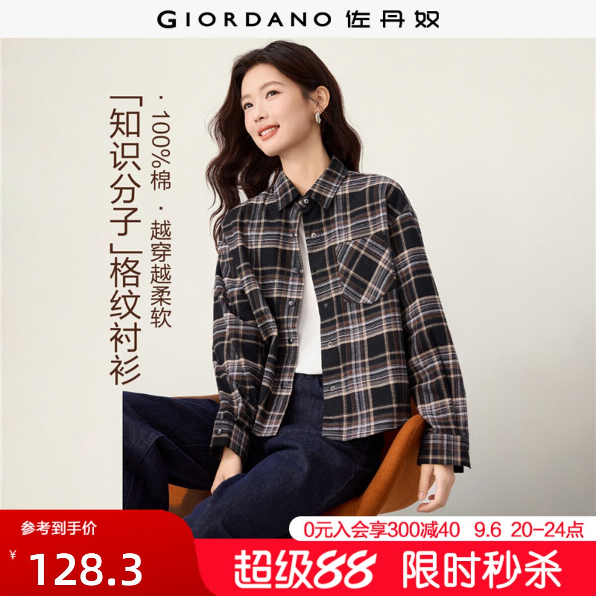 Giordano长袖法兰绒衬衫格纹图片
