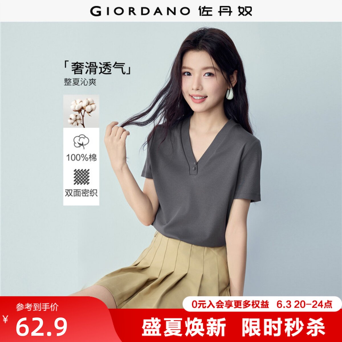 佐丹奴短袖T恤女夏季新款纯棉双面布纯色V领针织休闲上衣13326270