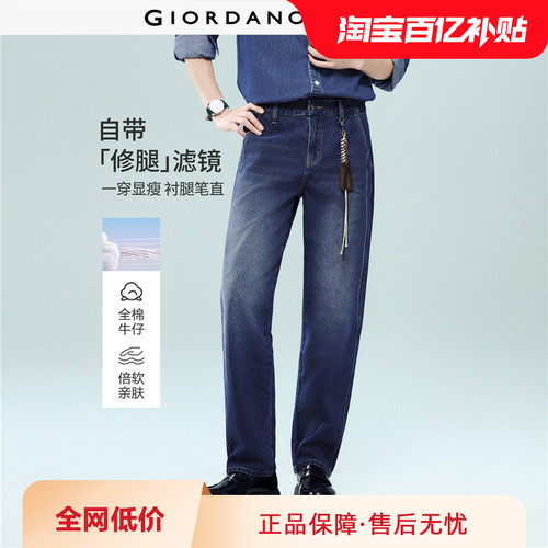 Giordano长裤磨白破骨牛仔裤