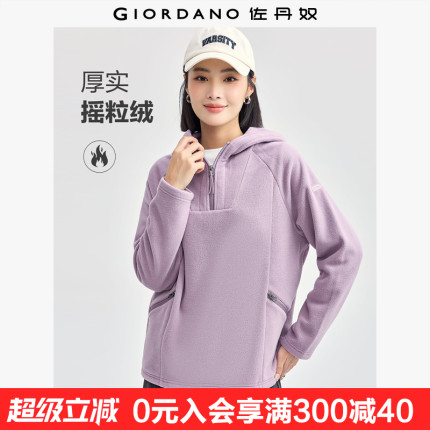 佐丹奴抓绒衣女摇粒绒外套破骨织标连帽半拉链插肩卫衣女05324840