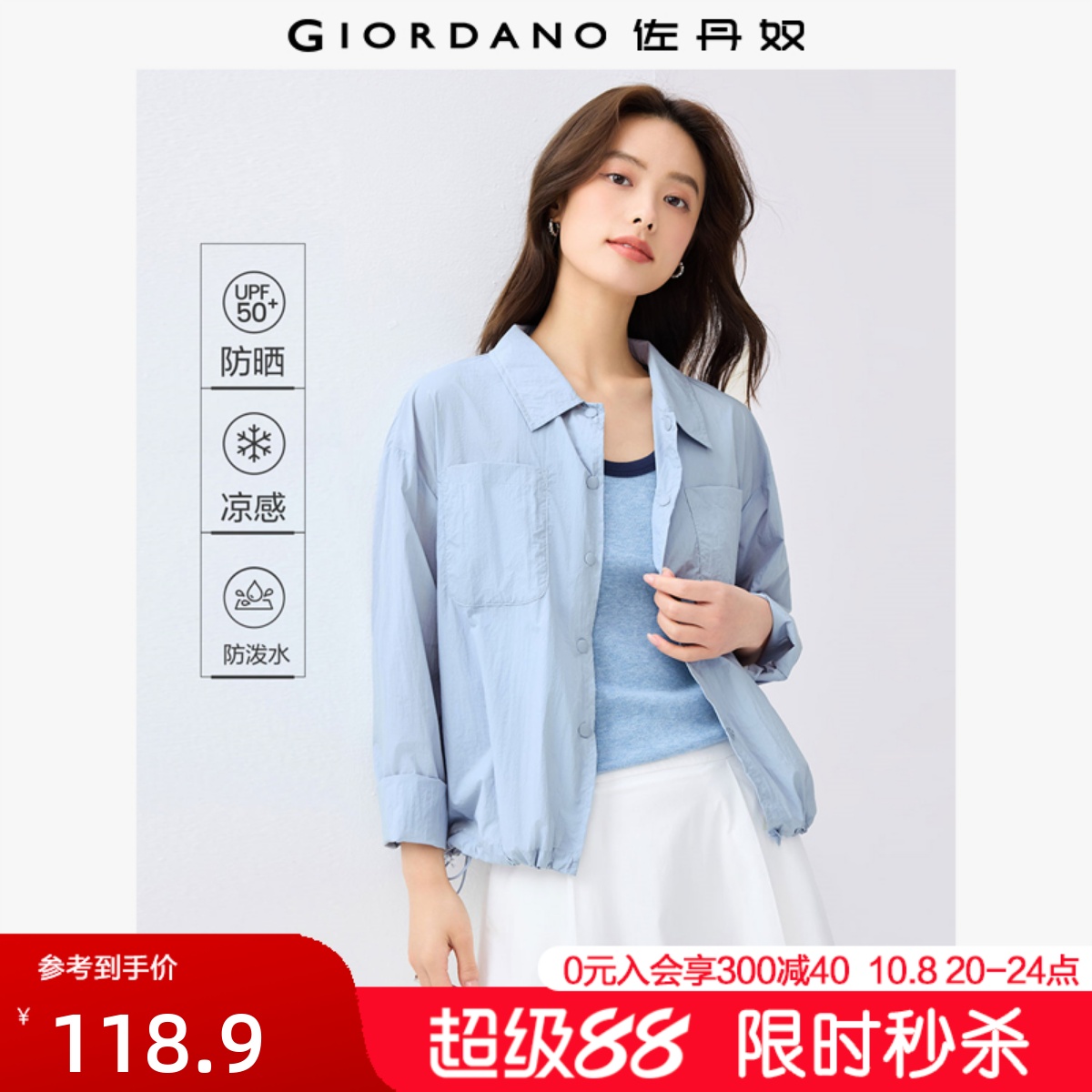 Giordano防晒服黑科技凉感风衣
