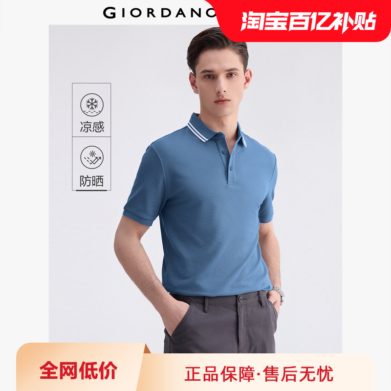 佐丹奴夏季短袖撞色边POLO凉感