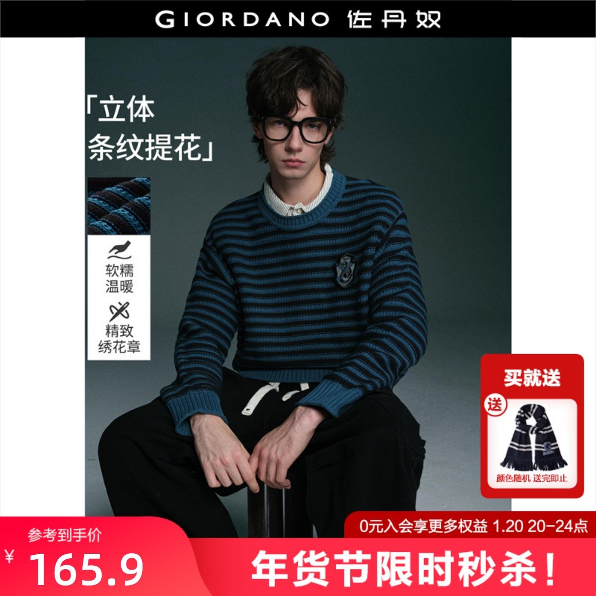 [哈利波特联名]佐丹奴新款宽松厚实刺绣圆领条纹针织衫男18055713,男装,针织衫/毛衣,淘宝优惠券,粉丝福利购,淘宝优惠卷
