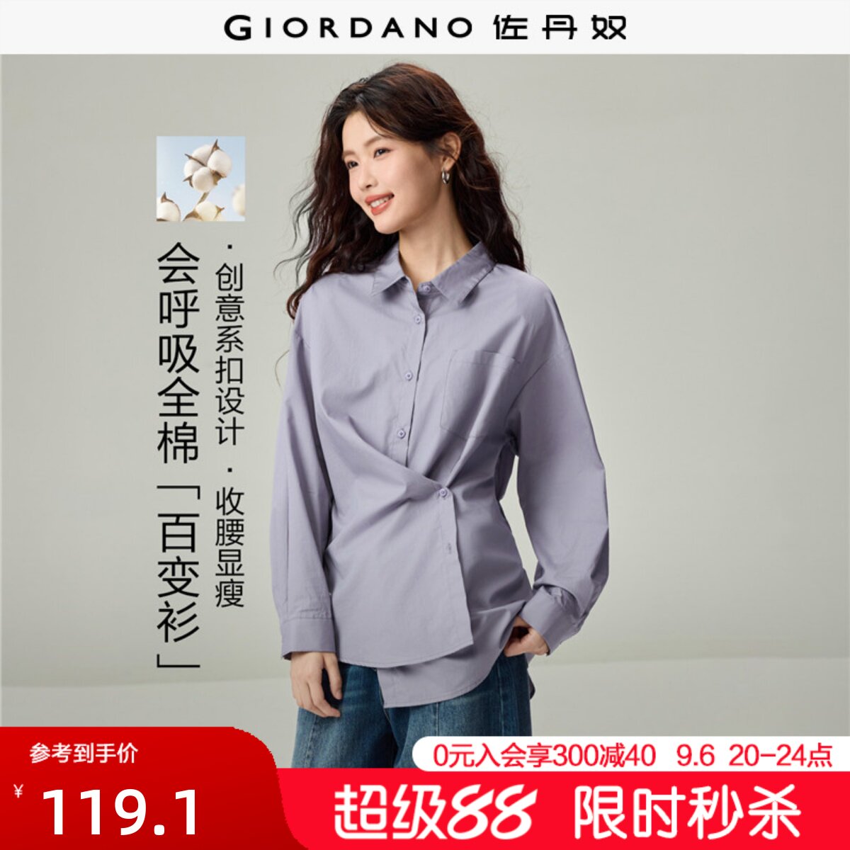 Giordano长袖纯棉衬衫可系扣图片
