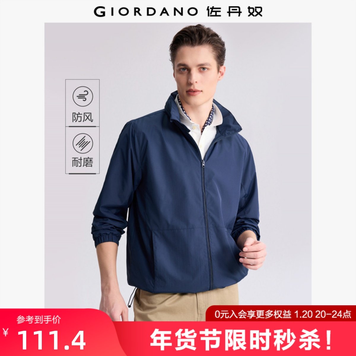 佐丹奴防风夹克男春季新款纯色可藏帽网里运动风衣外套男13075827,男装,风衣,淘宝优惠券,粉丝福利购,淘宝优惠卷