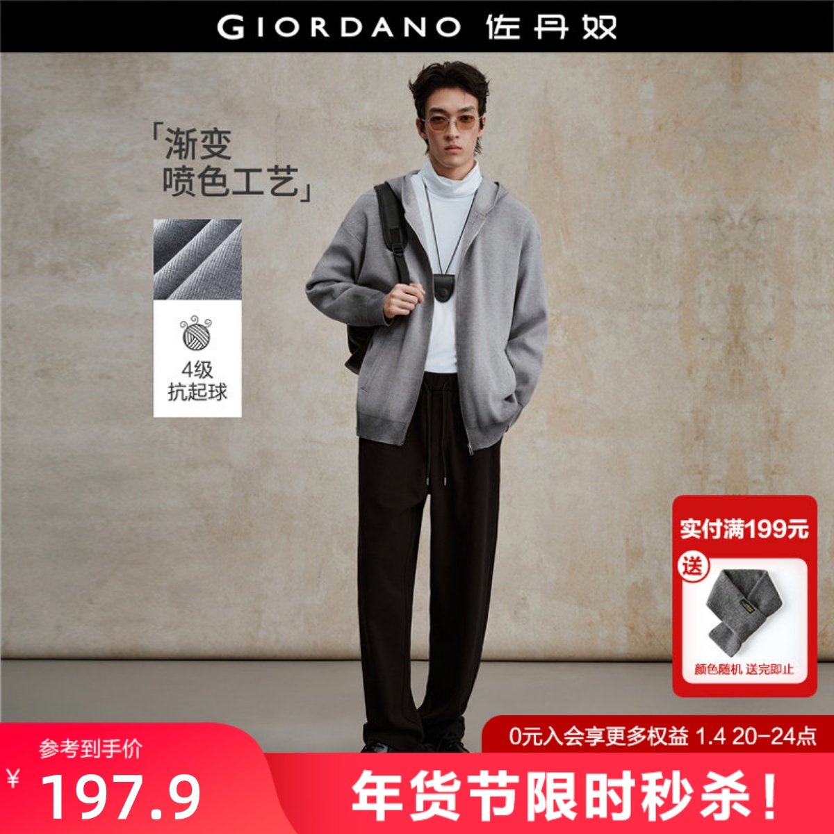 设计师款佐丹奴针织外套男渐变喷色宽松抽绳连帽针织开衫18055711,男装,针织衫/毛衣,淘宝优惠券,粉丝福利购,淘宝优惠卷