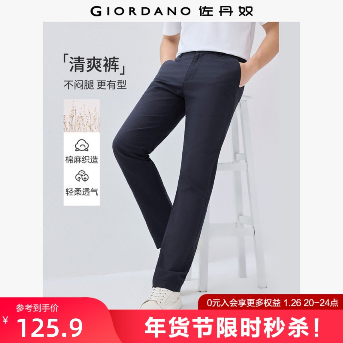佐丹奴亚麻裤子男2026年春新款棉麻男裤中低腰薄款休闲裤01116349,男装,休闲裤,淘宝优惠券,粉丝福利购,淘宝优惠卷