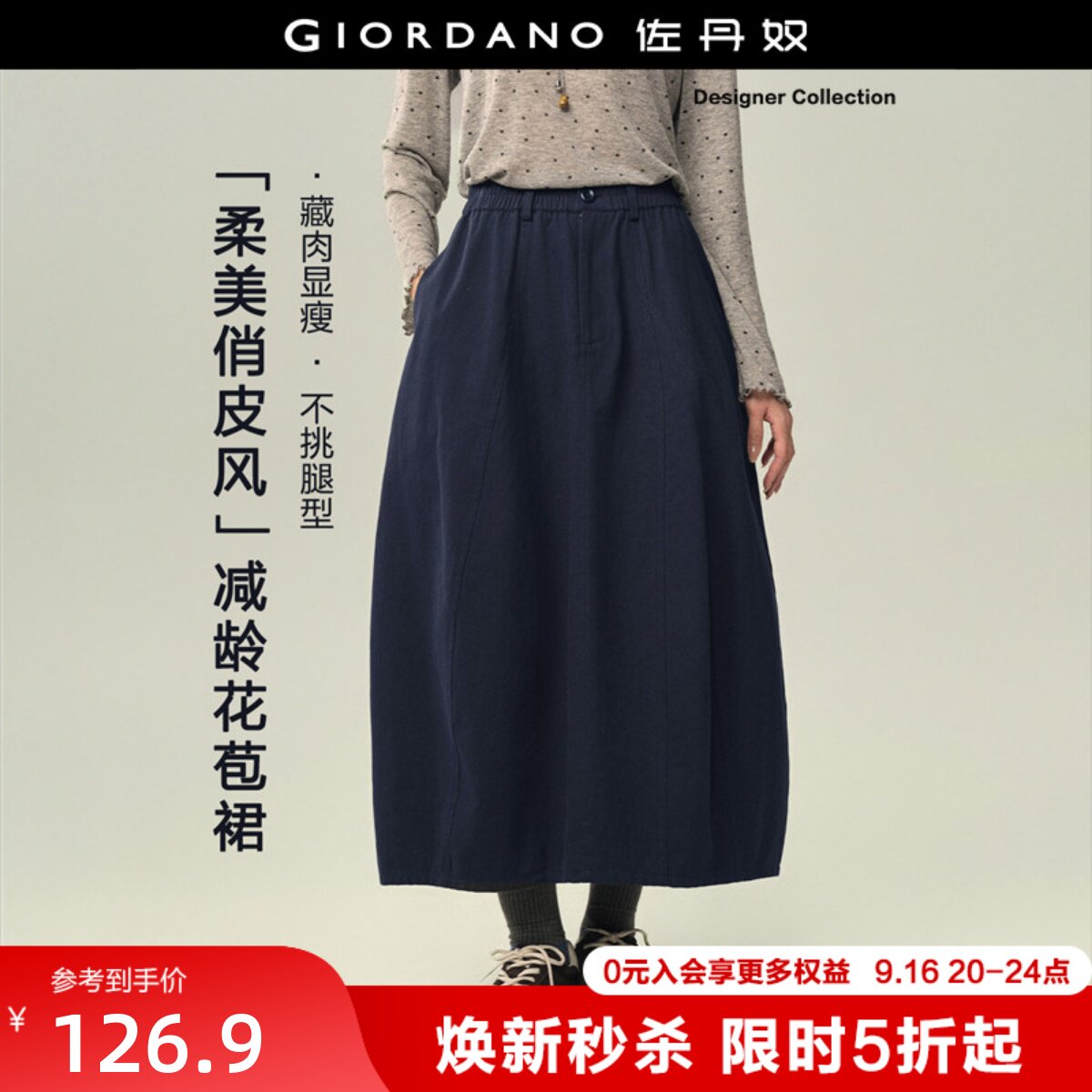 Giordano长裙花苞裙半身裙纯棉图片