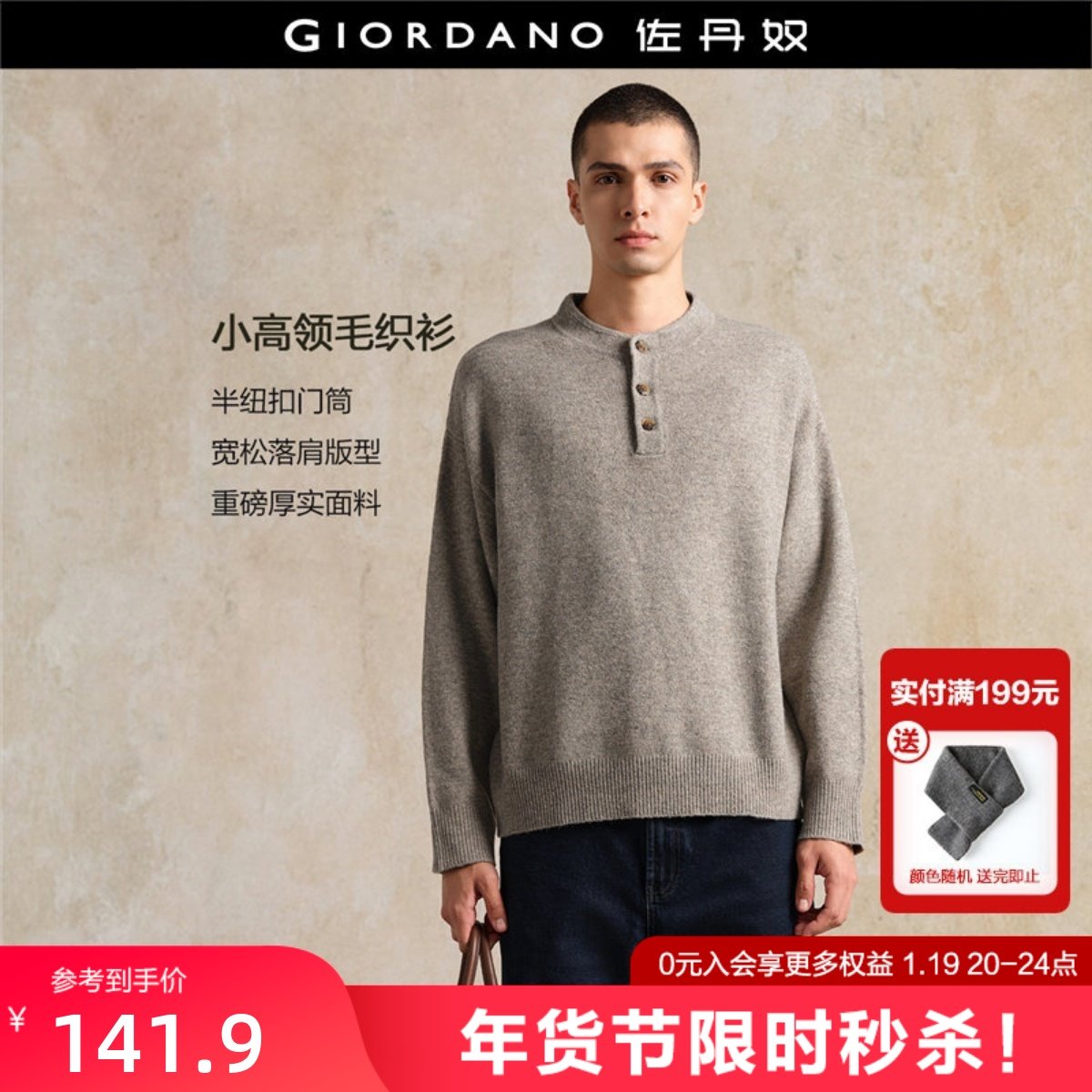 设计师款佐丹奴针织衫男装新款半高领半开襟宽松厚实毛衣18055814,男装,针织衫/毛衣,淘宝优惠券,粉丝福利购,淘宝优惠卷